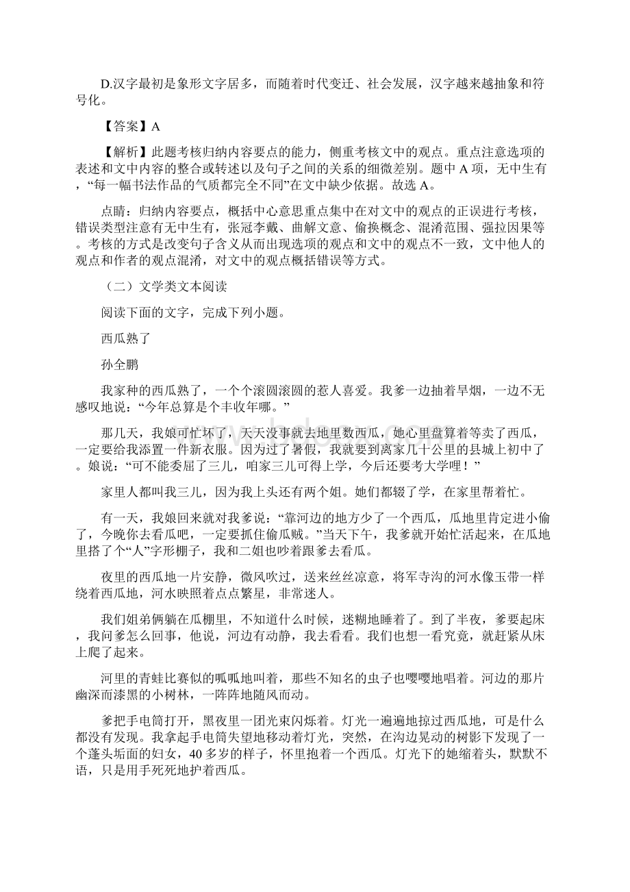 语文吉林省辽源市东辽市高中学年高二上学期第二次月考试题解析版.docx_第3页