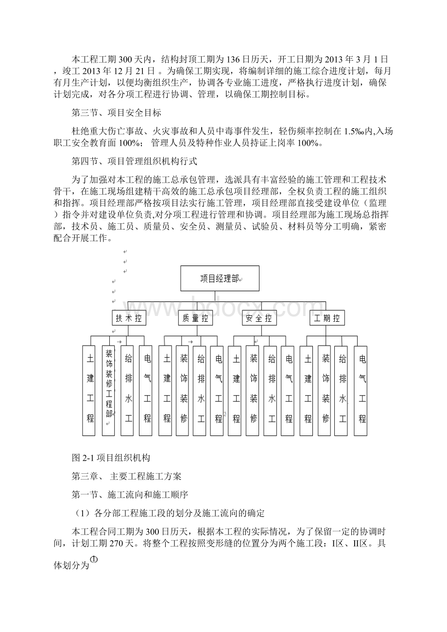 工程项目管理课程方案常怡敏.docx_第3页