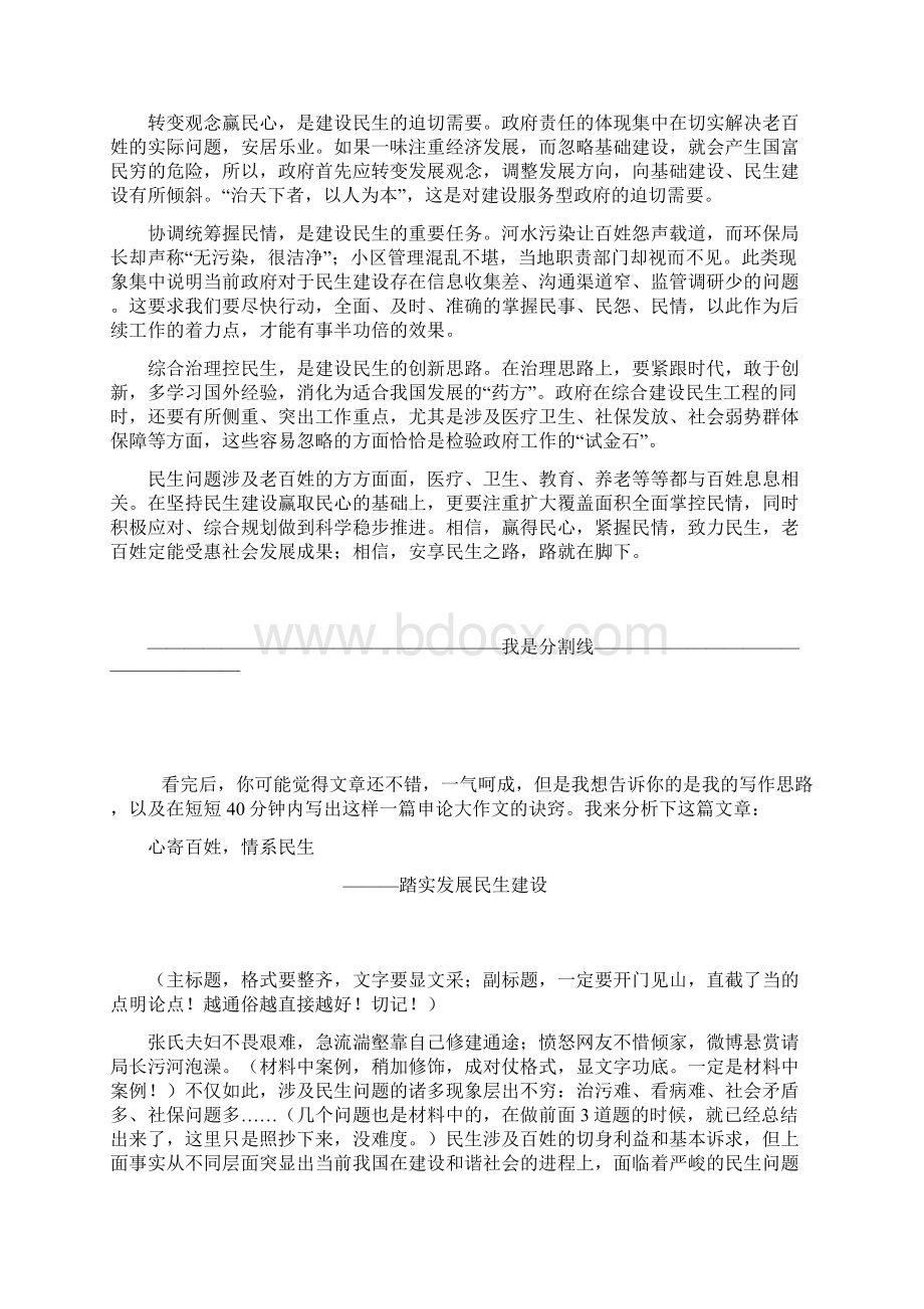 我身边江苏申论78分考友的申论经验尤其是大作文模板Word文件下载.docx_第2页