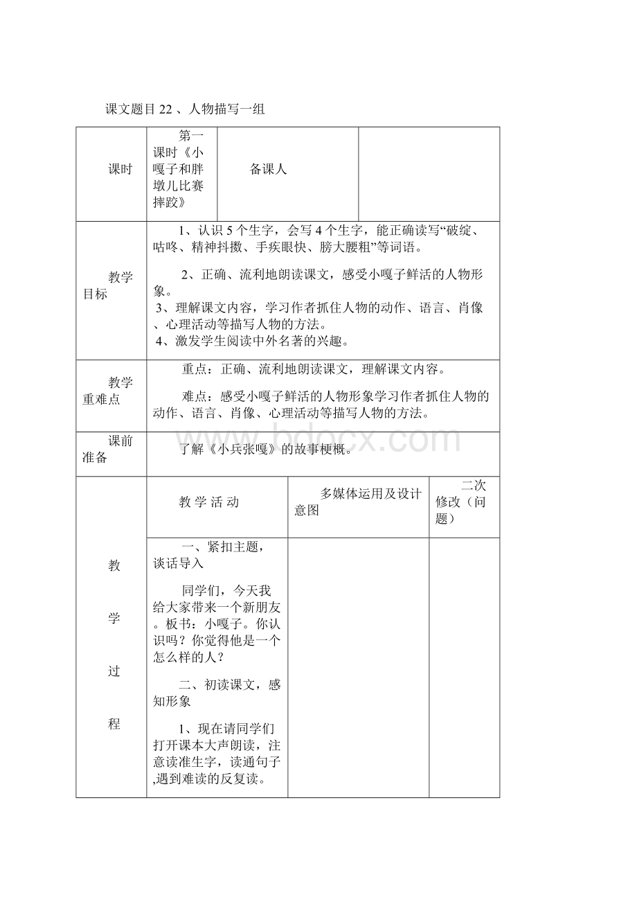 人教版五年级语文下册第七单元电子教案.docx_第2页