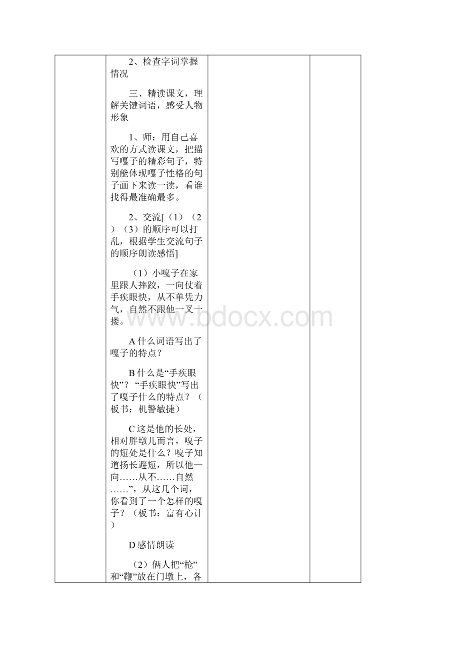 人教版五年级语文下册第七单元电子教案.docx_第3页