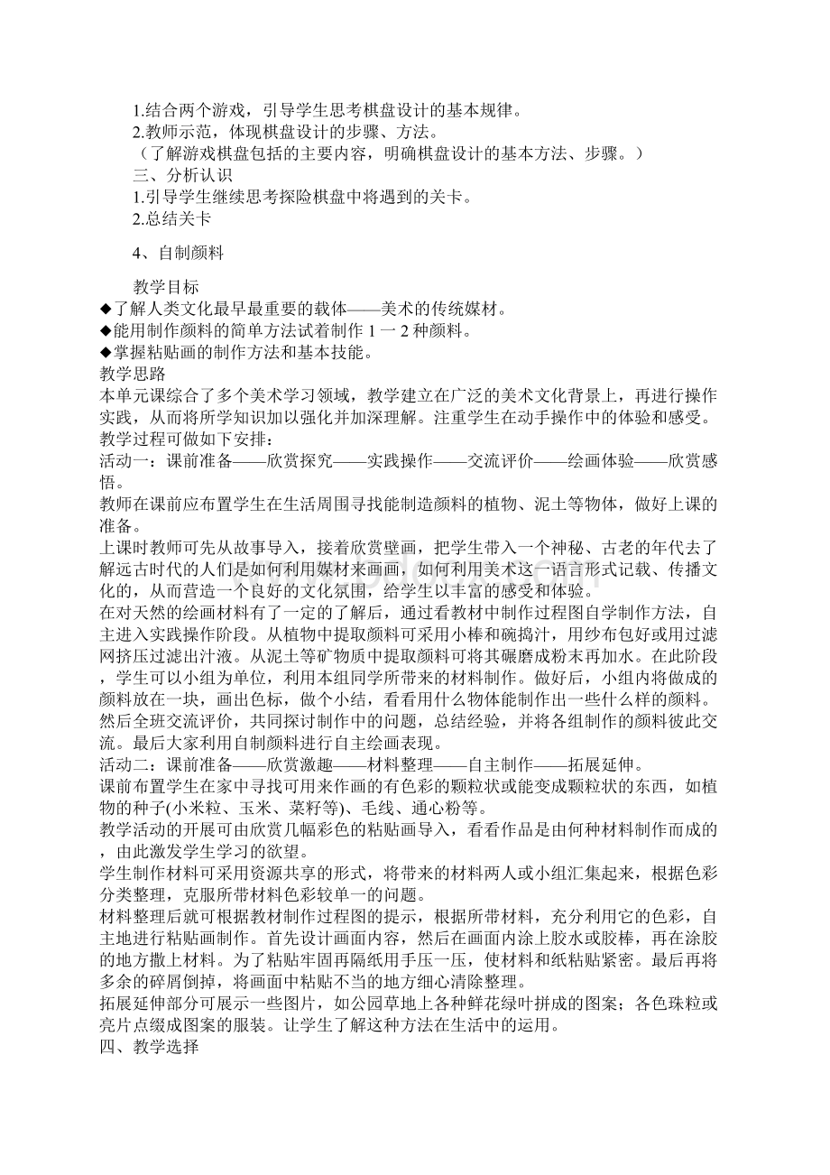 湖南美术出版社三年级美术下册教案.docx_第3页