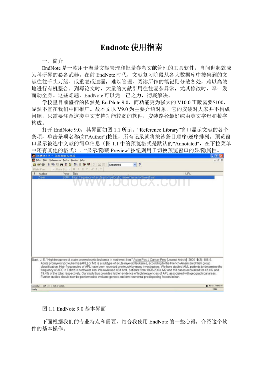 Endnote使用指南Word文档下载推荐.docx_第1页