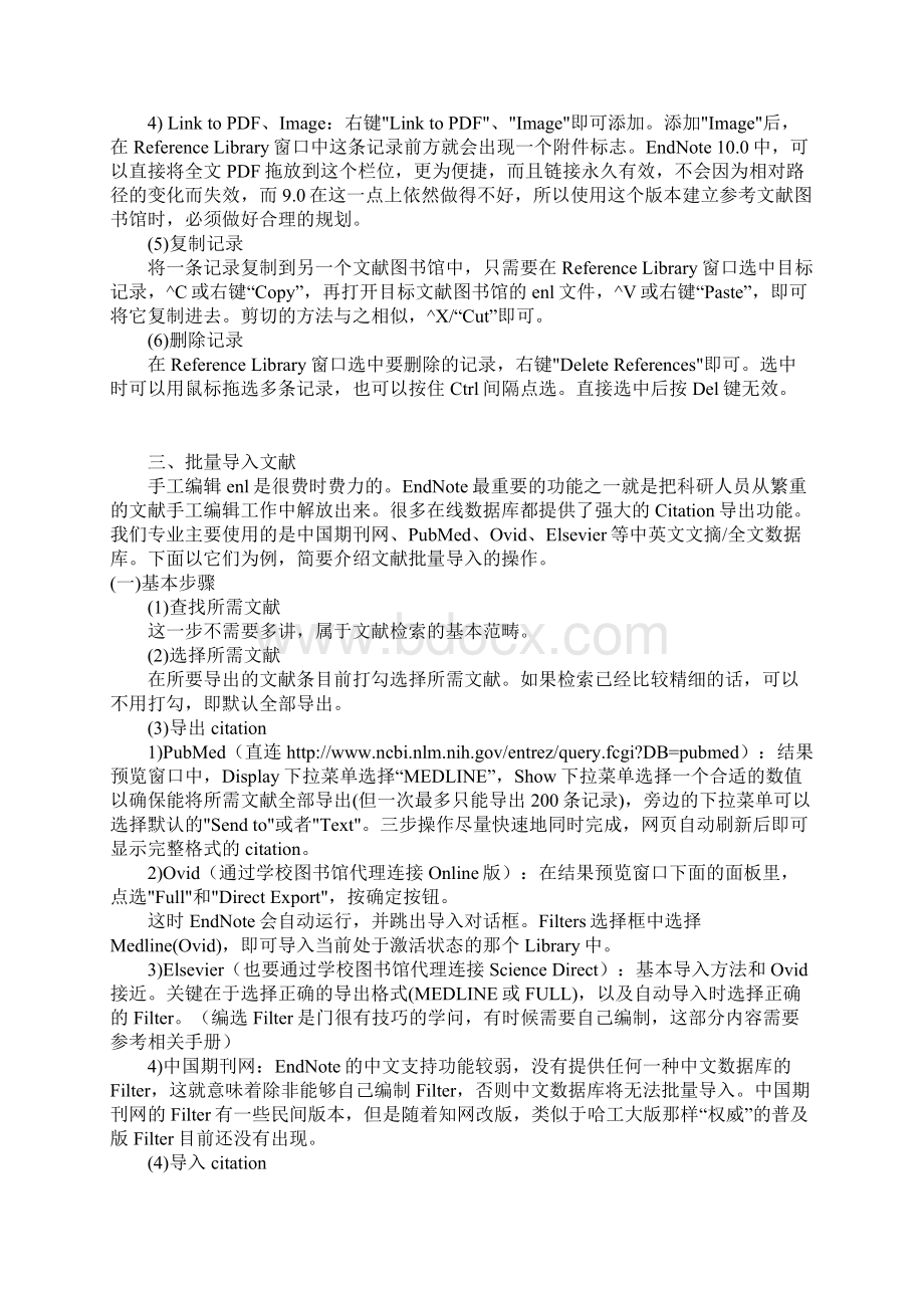 Endnote使用指南Word文档下载推荐.docx_第3页