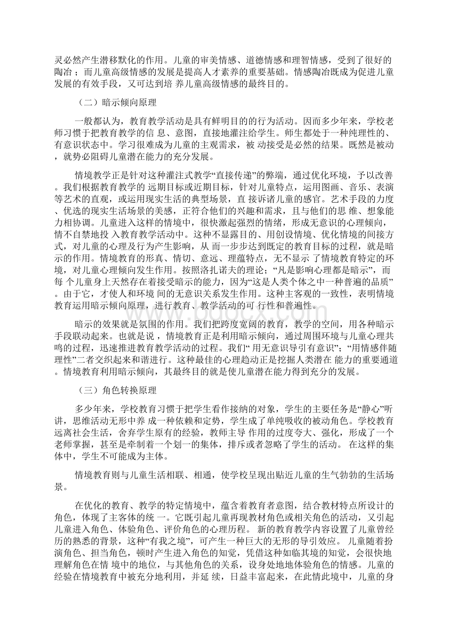 为全面提高儿童素质探索一条有效途径.docx_第2页