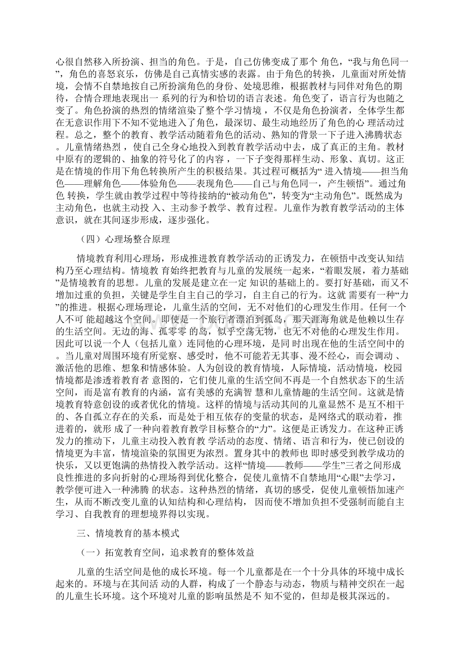 为全面提高儿童素质探索一条有效途径.docx_第3页