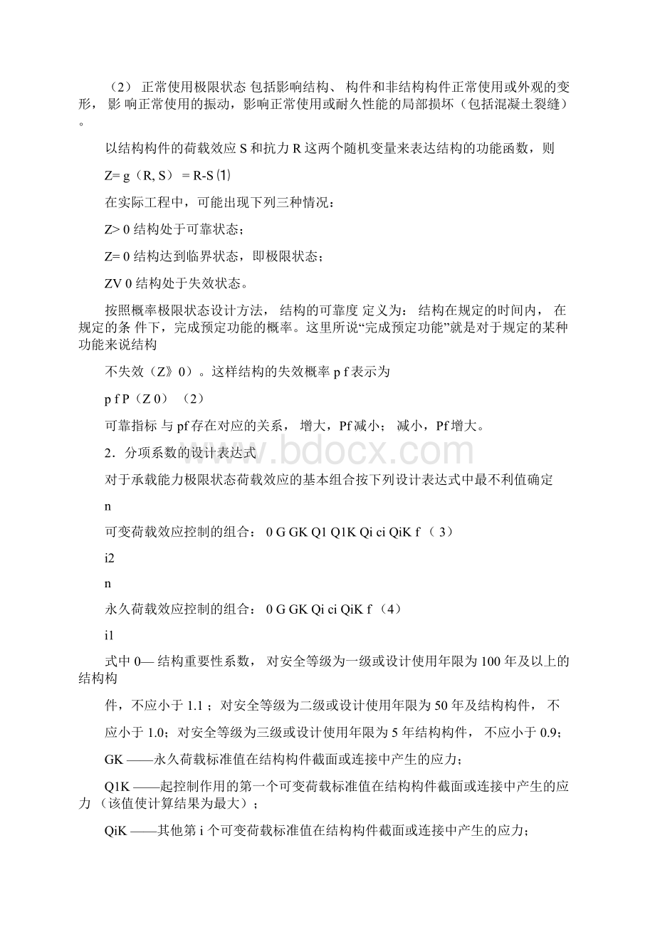 钢结构的特点设计方法和材料.docx_第2页