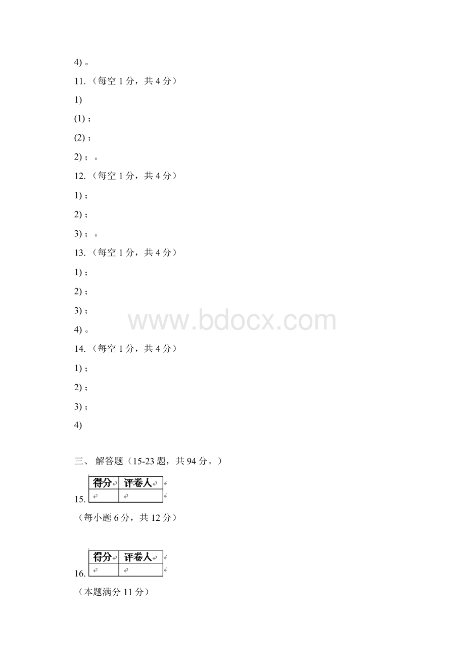 考研数学一经典考试答题纸.docx_第2页