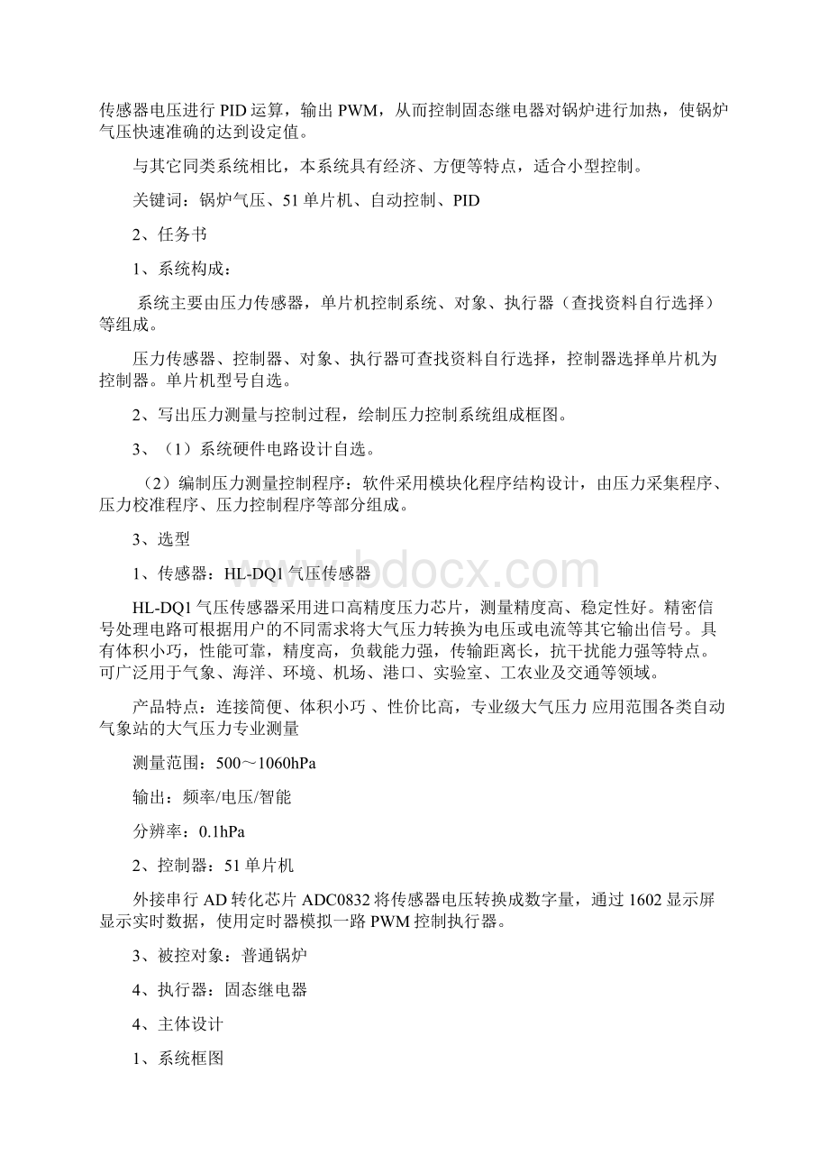 智能化压力控制系统设计.docx_第2页