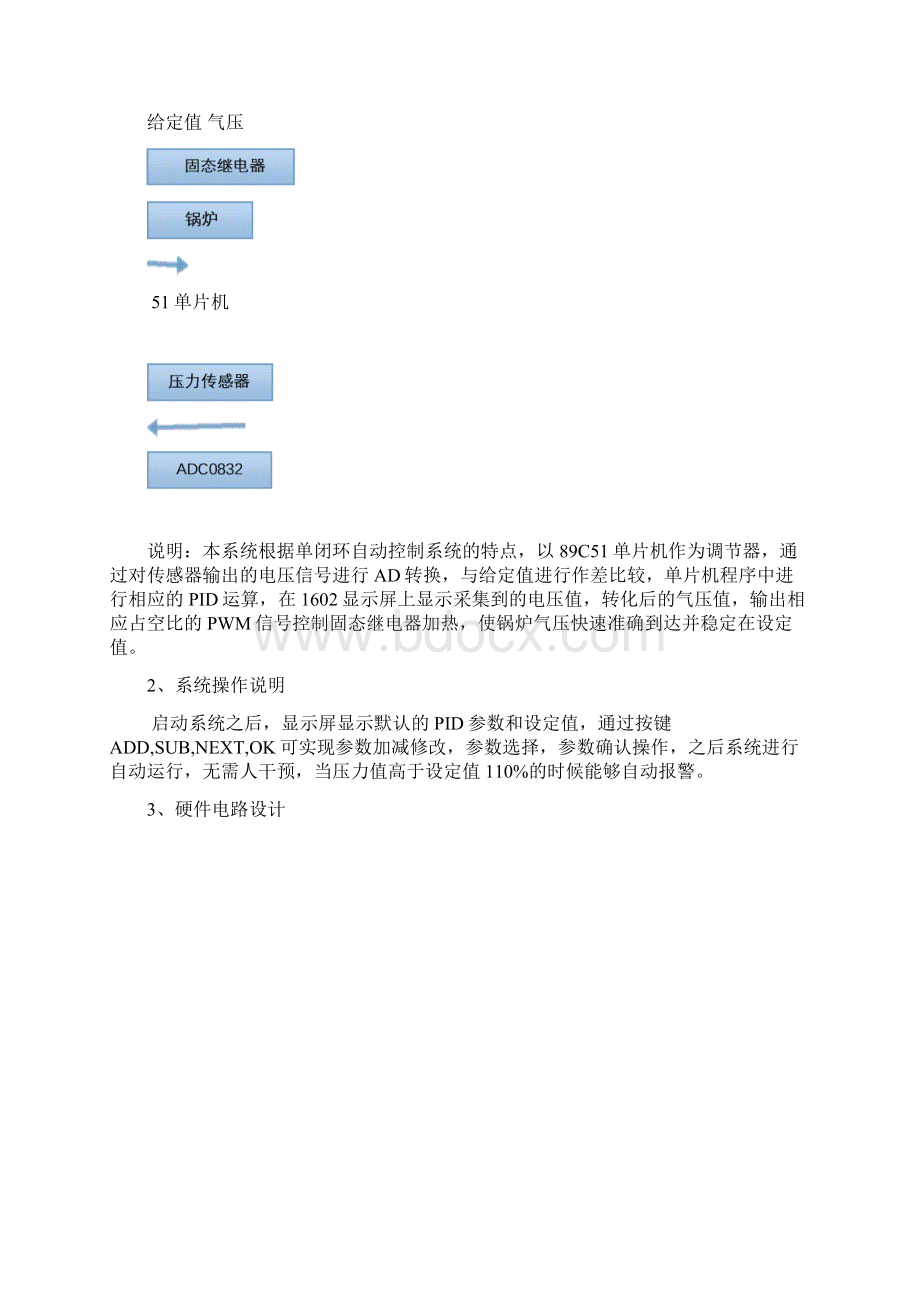 智能化压力控制系统设计.docx_第3页