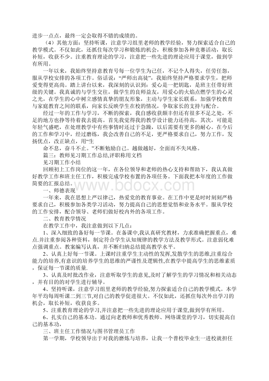 教师见习期专业技术总结Word文档格式.docx_第3页