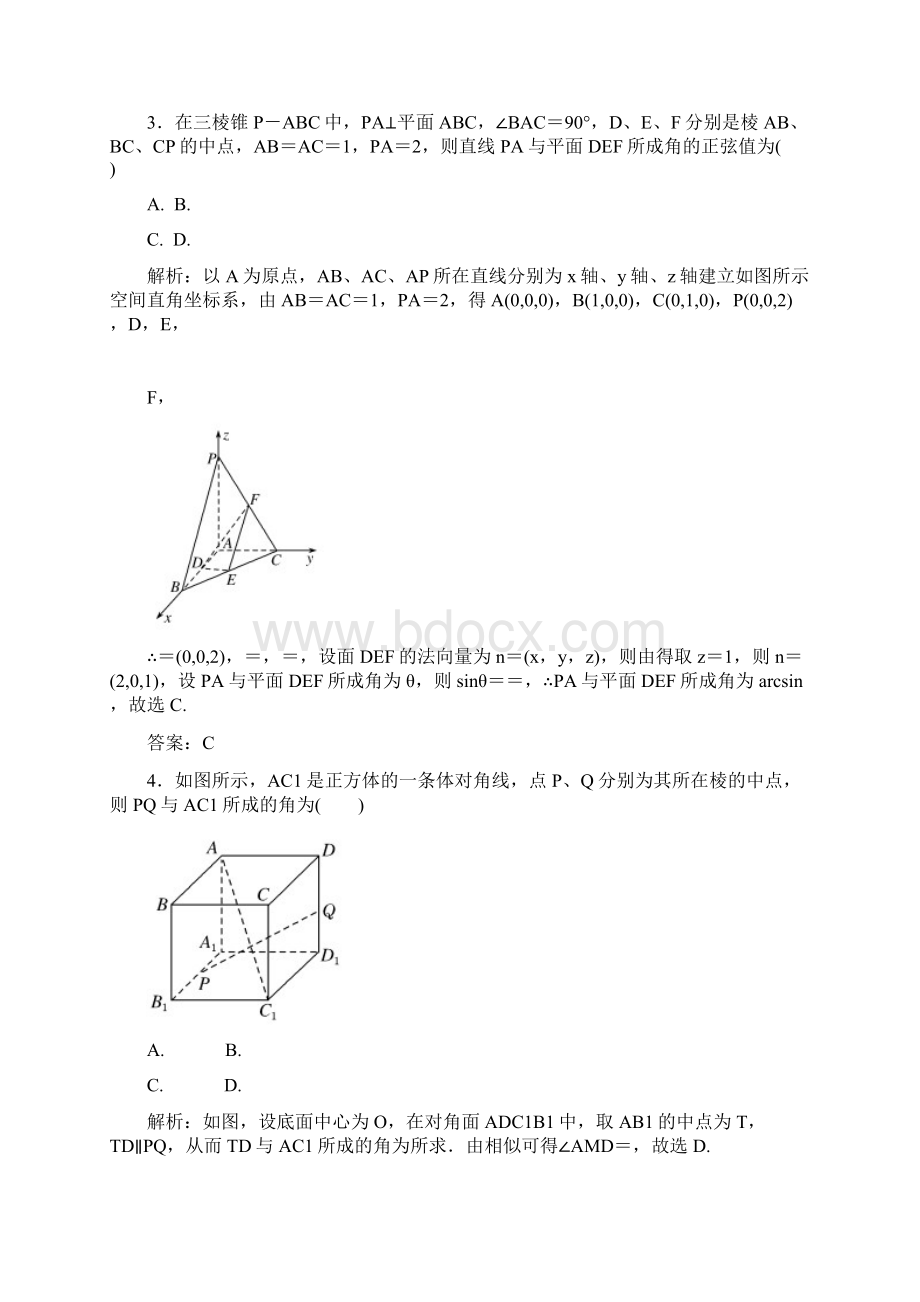 高三理科数学二轮总复习专题训练 七 空间向量与立体几何Word文件下载.docx_第2页