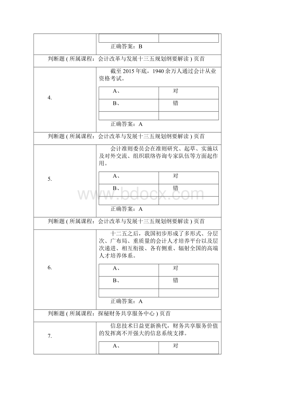 重庆市会计继续教育考试试题及答案页.docx_第2页