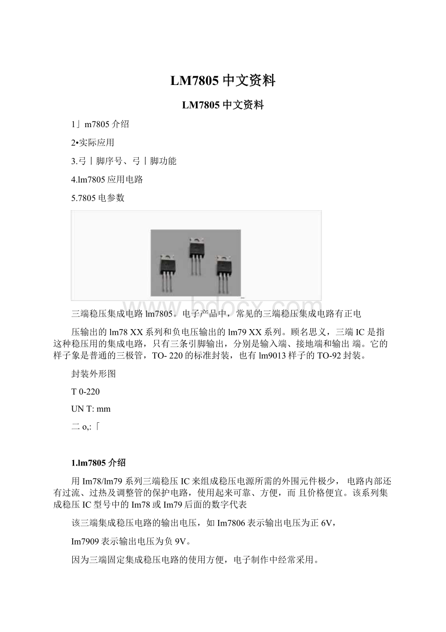 LM7805中文资料Word文档下载推荐.docx