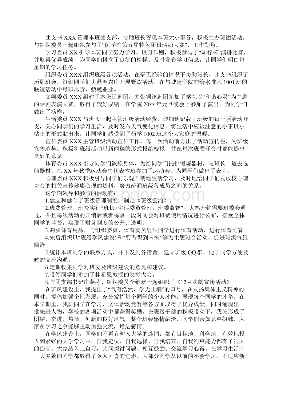 大学班长年终总结精选Word文档格式.docx_第3页