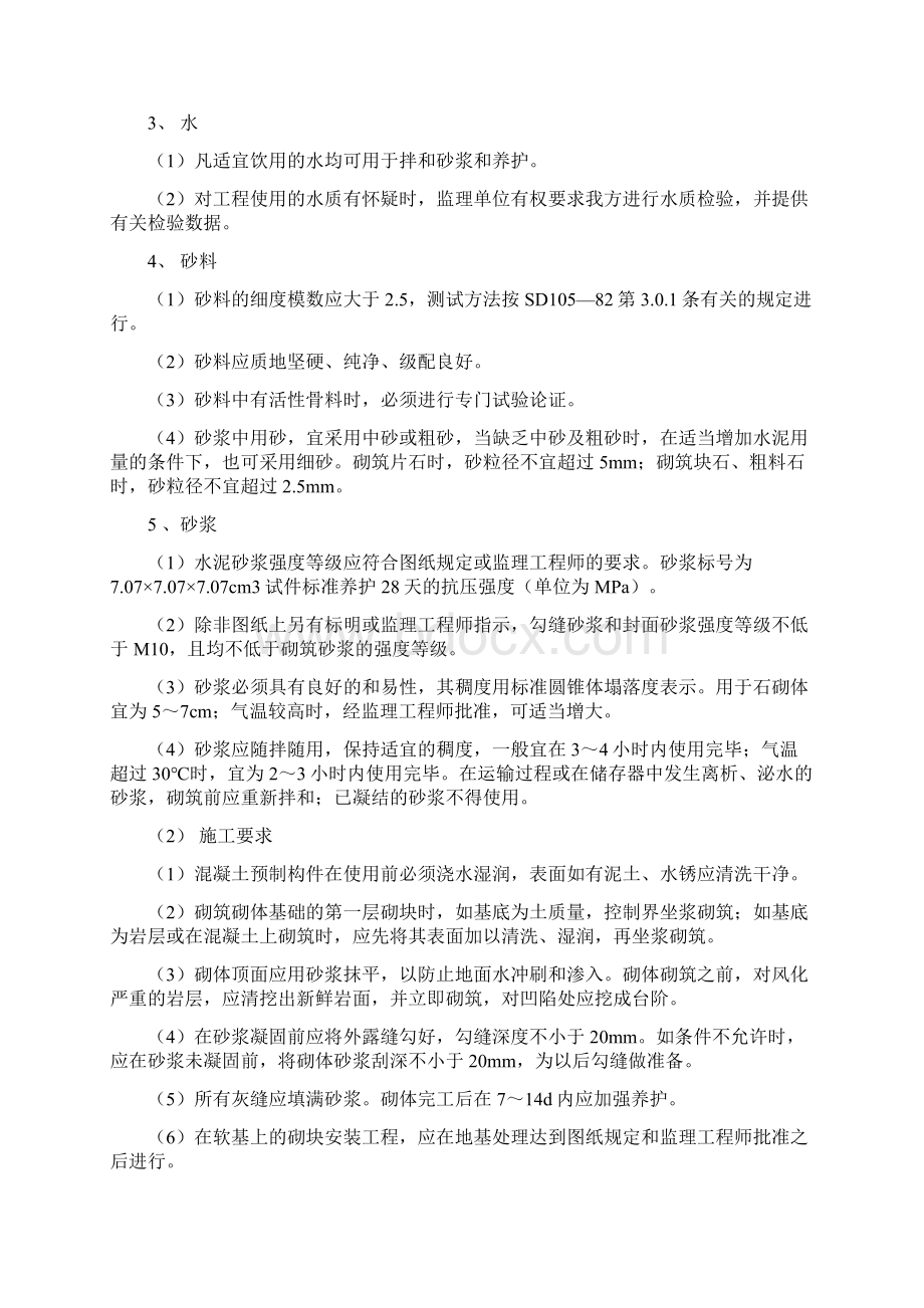 强烈推荐水利工程项目施工组织设计施工方案范本jWord文档格式.docx_第3页