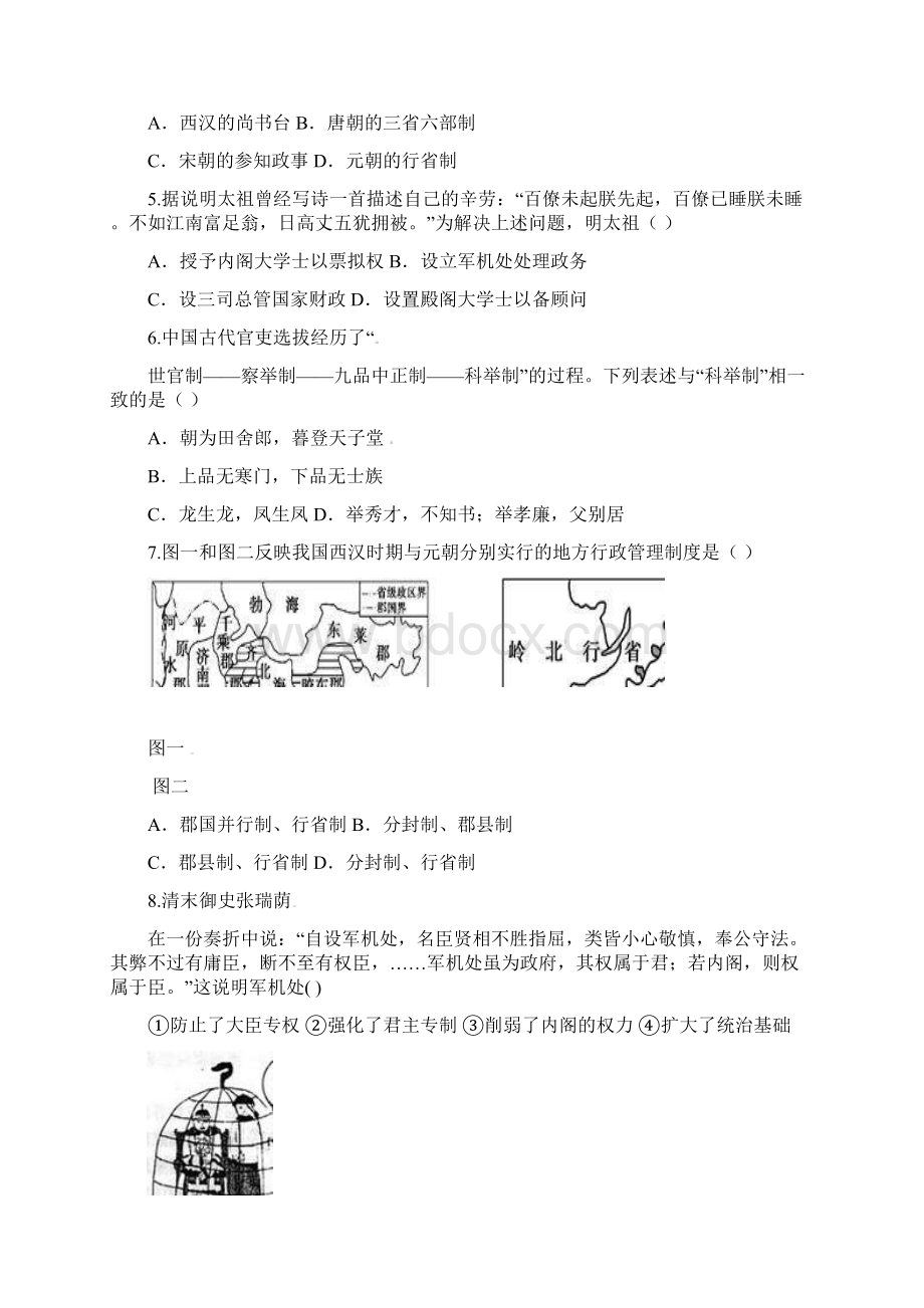 云南省开远市学年高一历史上学期期中试题Word文档格式.docx_第2页