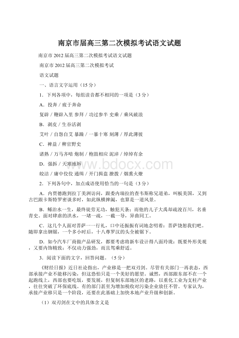 南京市届高三第二次模拟考试语文试题.docx_第1页