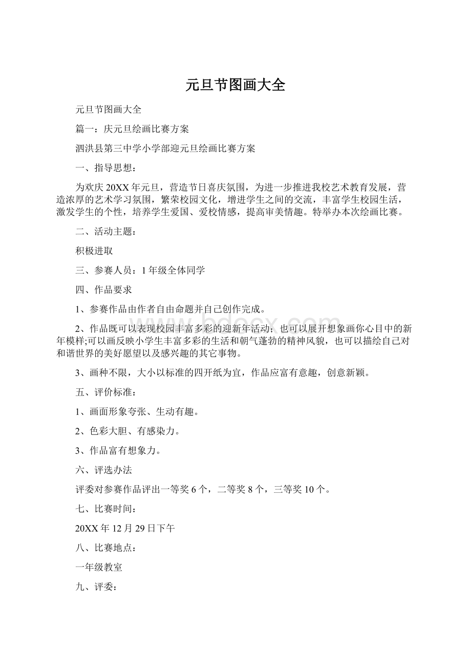 元旦节图画大全Word文件下载.docx