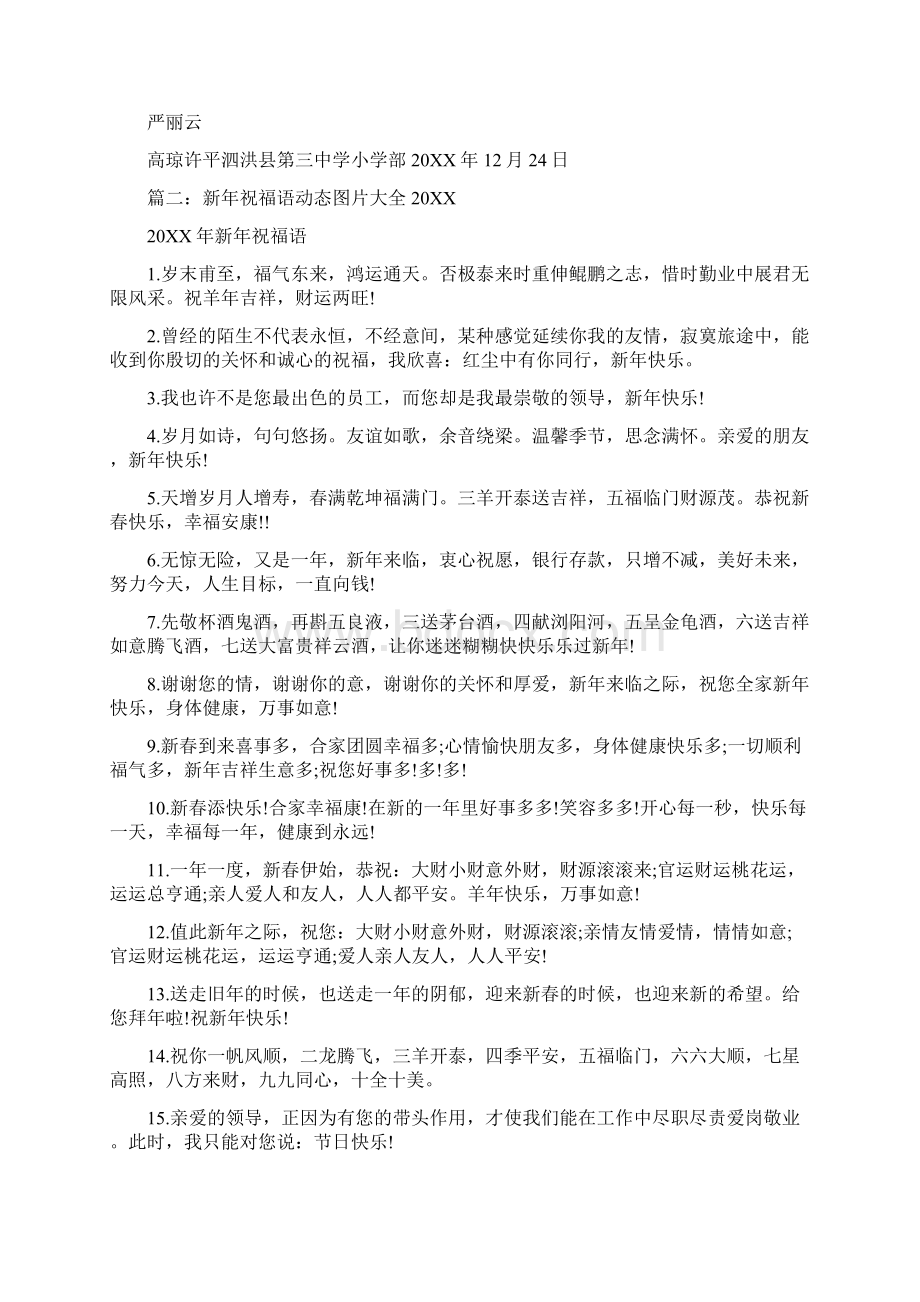 元旦节图画大全Word文件下载.docx_第2页