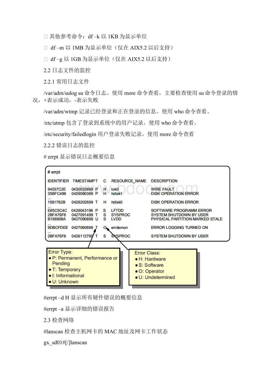 RS60常维护常用命令手册Word文件下载.docx_第3页