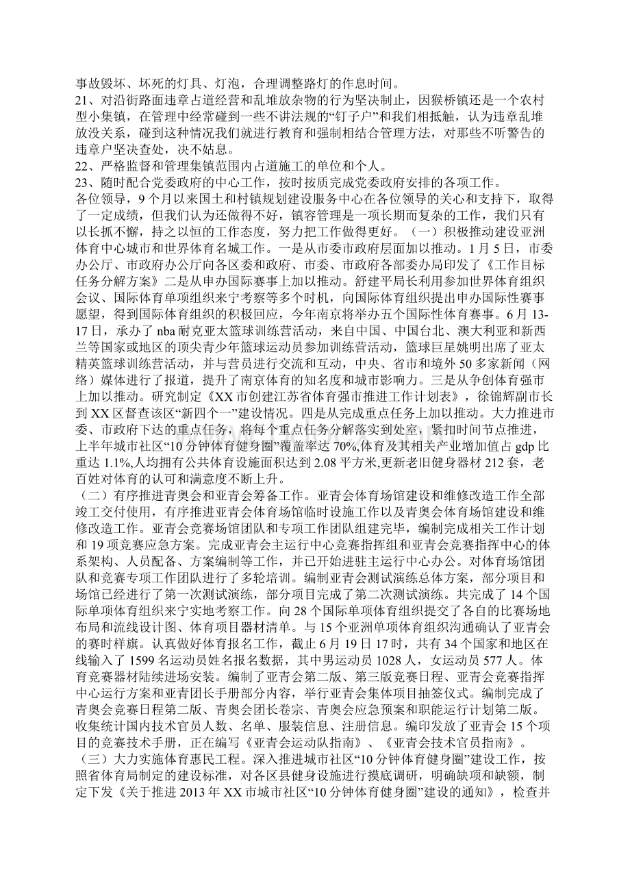 规划建设中心工作总结Word格式文档下载.docx_第2页