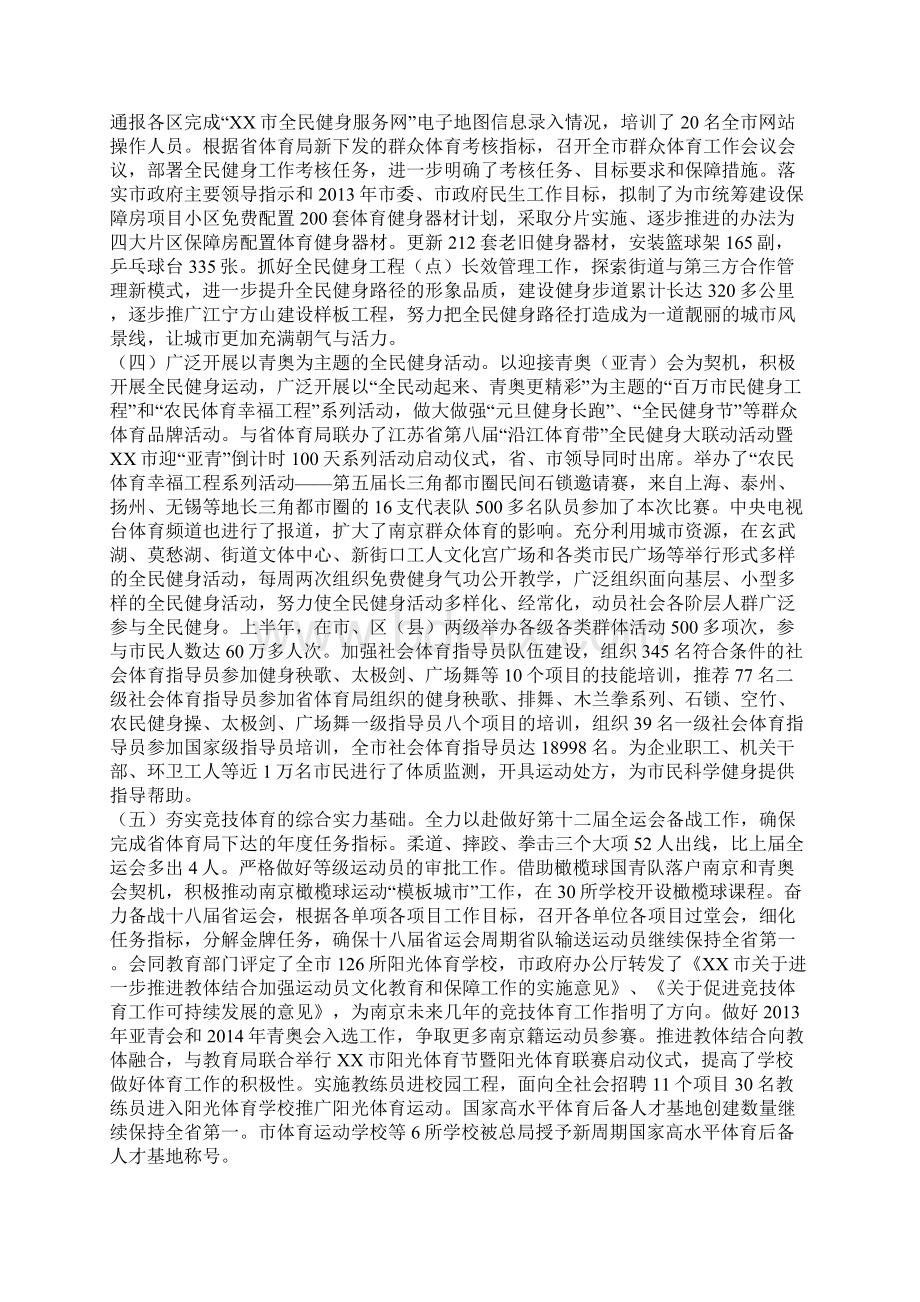 规划建设中心工作总结Word格式文档下载.docx_第3页