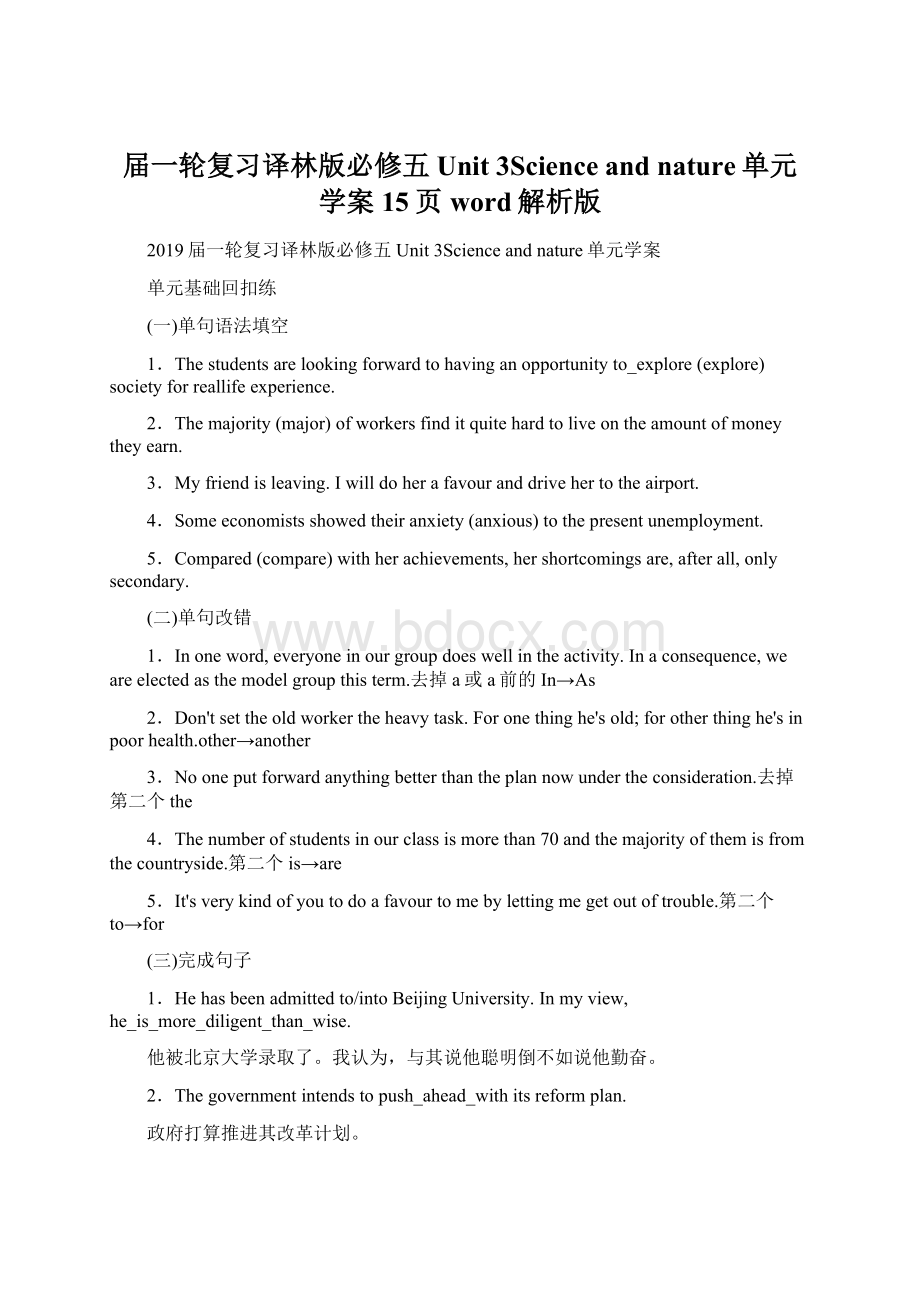 届一轮复习译林版必修五Unit 3Science and nature单元学案15页word解析版.docx