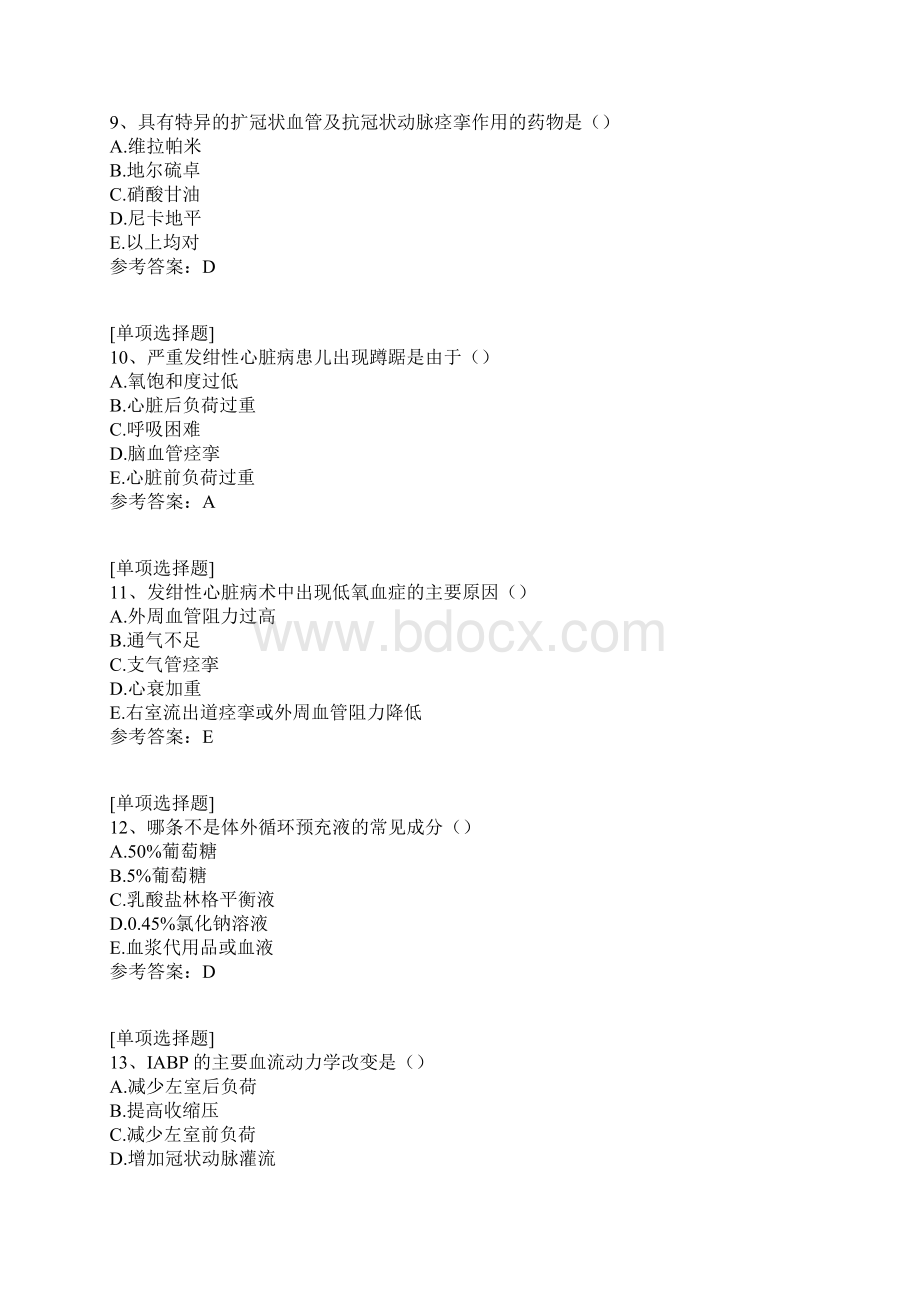 心血管麻醉Word文档格式.docx_第3页