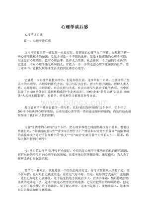 心理学读后感Word下载.docx