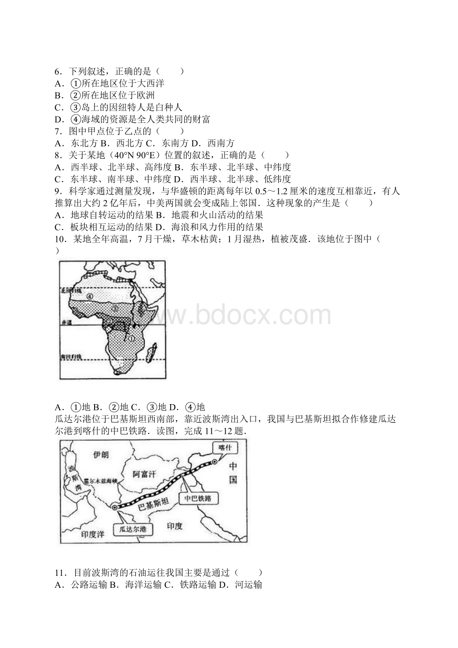 泰安市中考地理试题Word文图高清版.docx_第2页