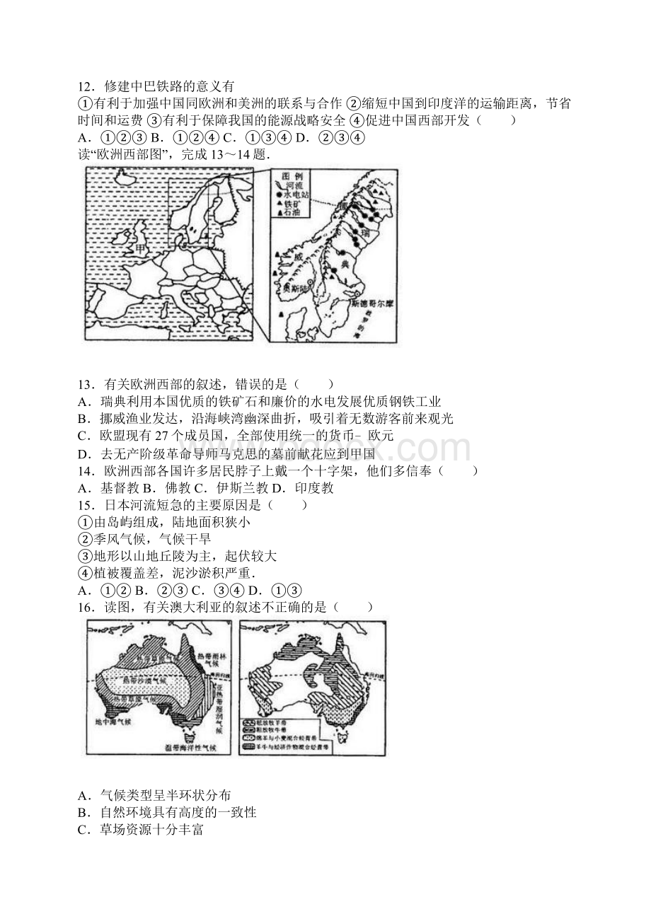 泰安市中考地理试题Word文图高清版.docx_第3页