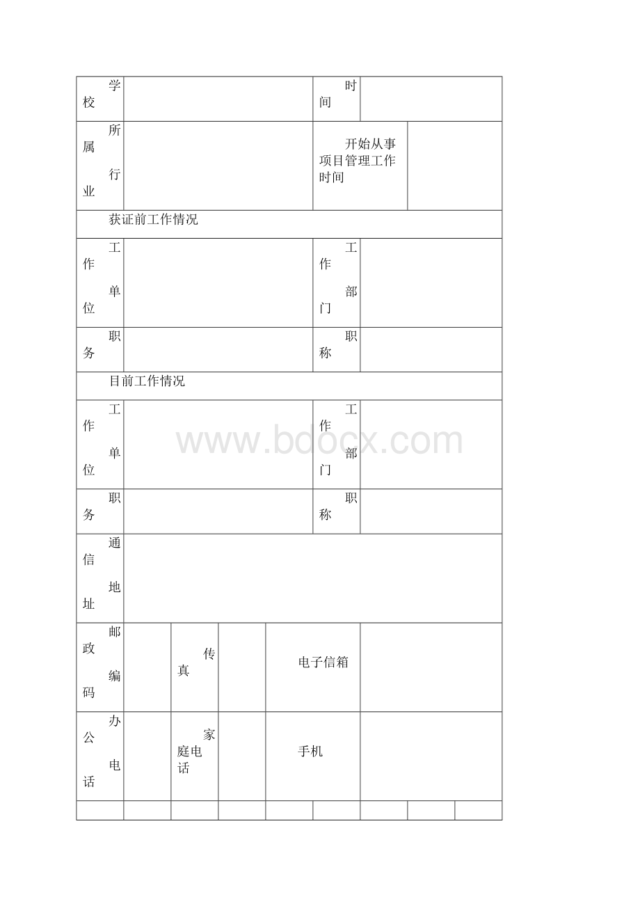 国际项目经理资质认证证书更新申请表模板Word文件下载.docx_第3页