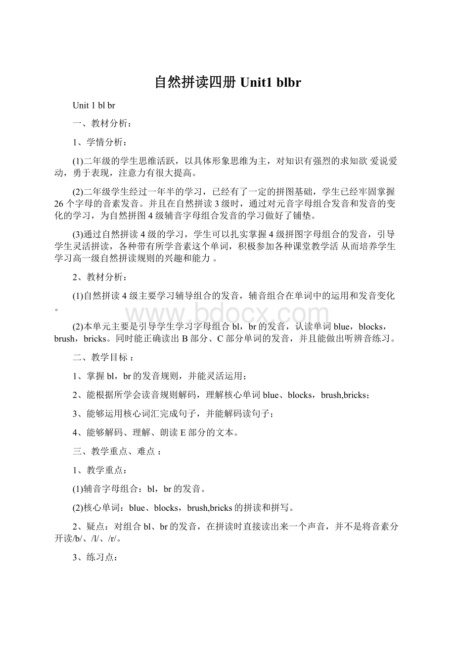 自然拼读四册Unit1 blbrWord格式文档下载.docx