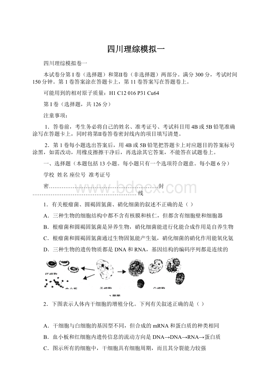 四川理综模拟一.docx_第1页