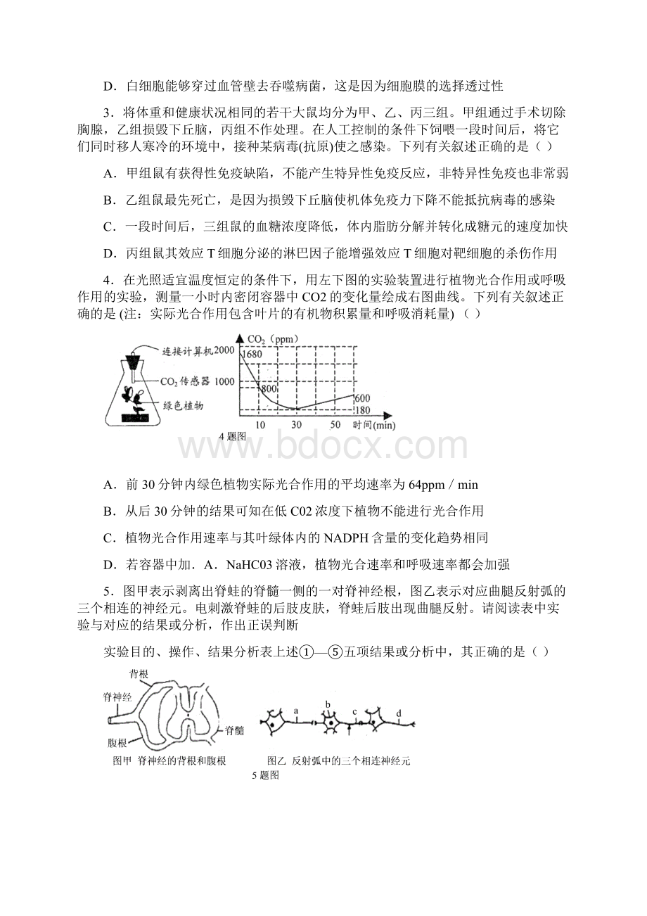 四川理综模拟一.docx_第2页