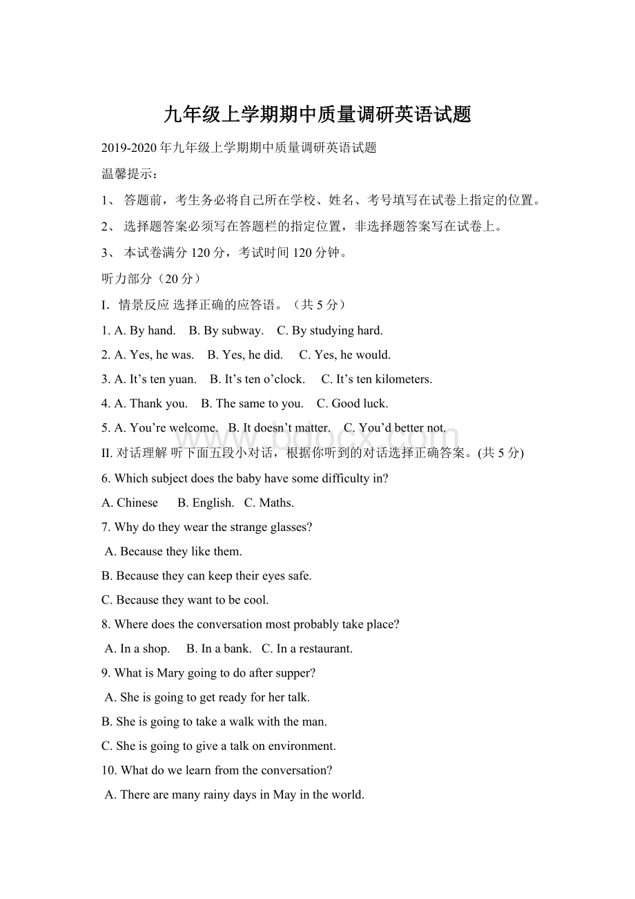 九年级上学期期中质量调研英语试题Word下载.docx_第1页