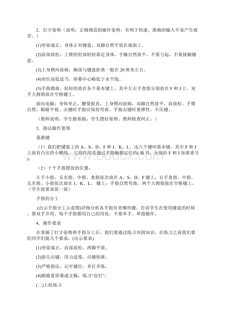 《键盘指法练习》公开课材料Word下载.docx_第2页