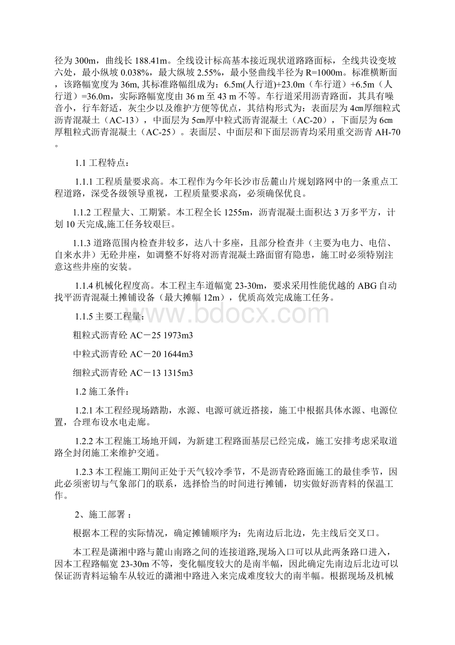 阜埠河路沥青路面施工组织设计doc.docx_第2页