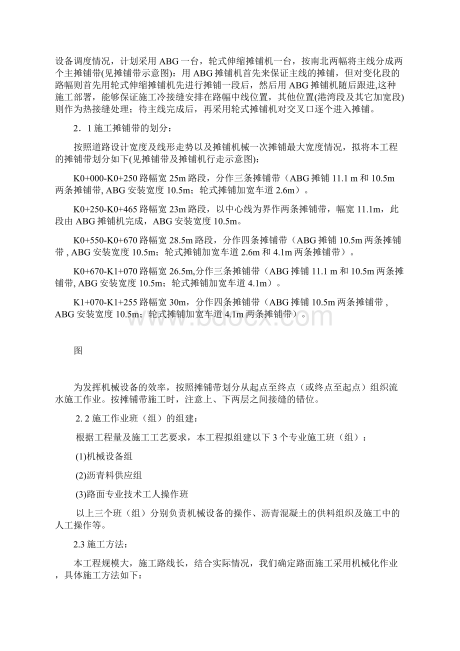 阜埠河路沥青路面施工组织设计doc.docx_第3页