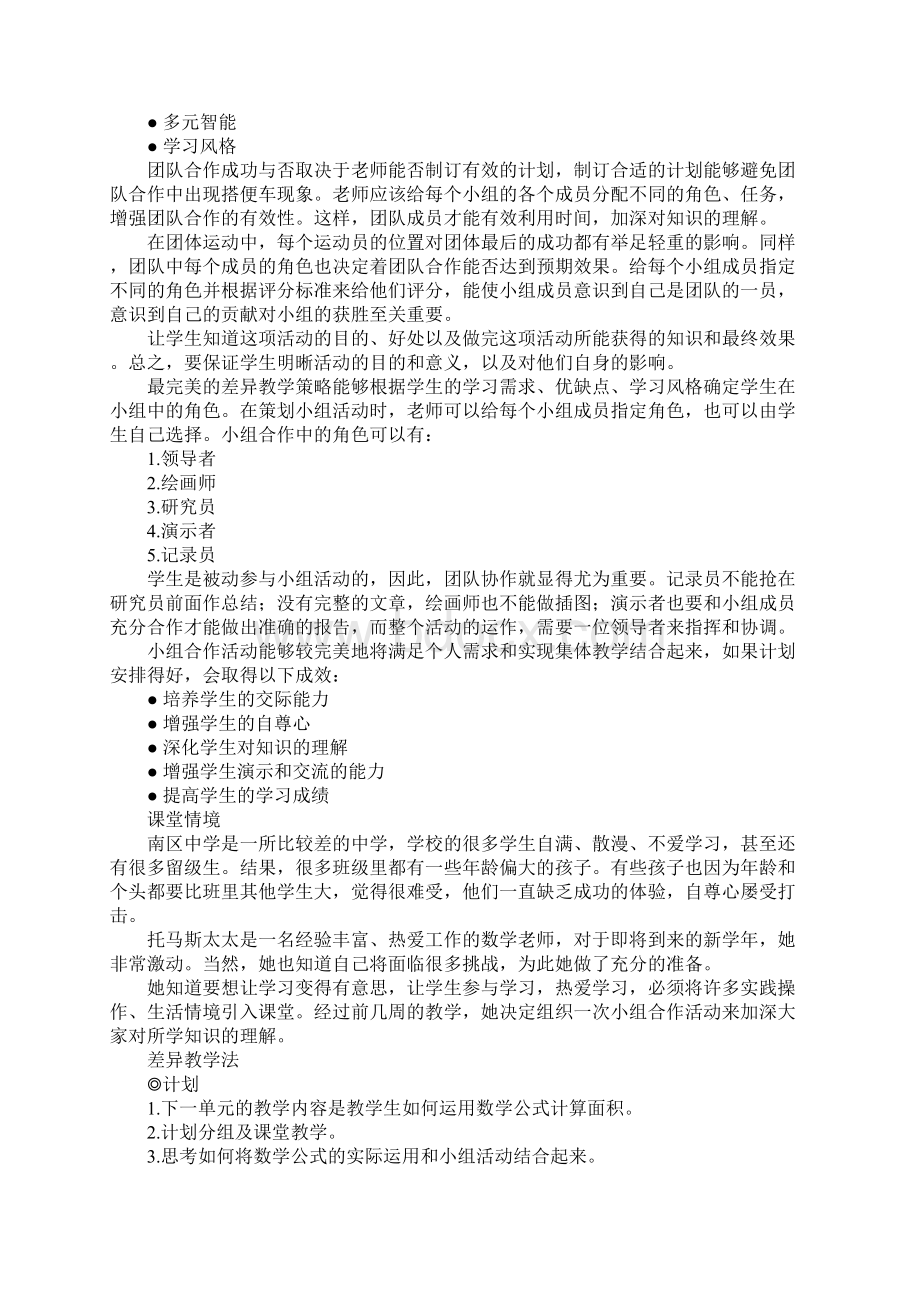 好老师因材施教的12个方法.docx_第3页