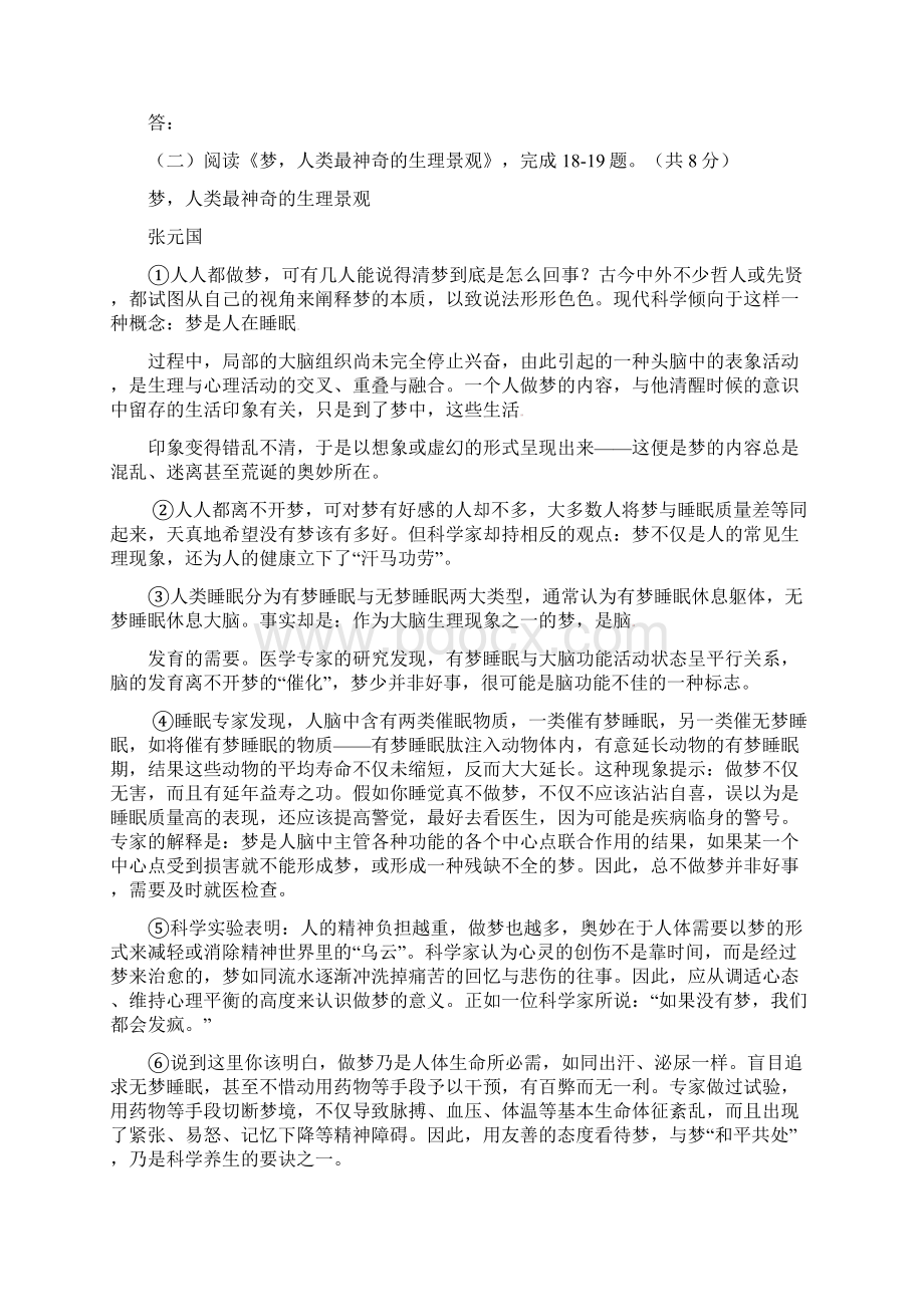 备战中考语文知识点精选精炼现代文阅读Word文档格式.docx_第3页