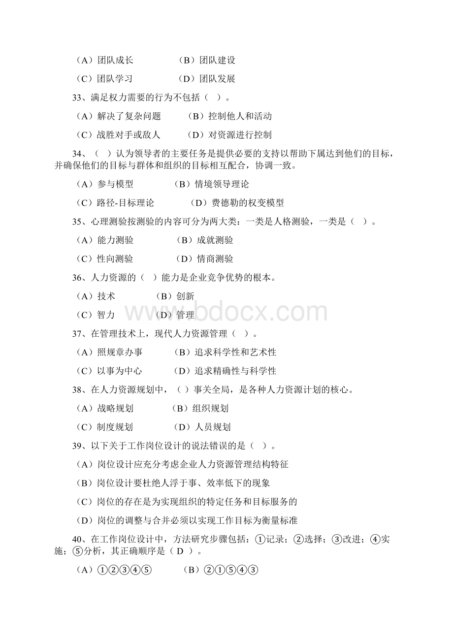 三级企业人力资源管理师真题 3Word文档下载推荐.docx_第2页