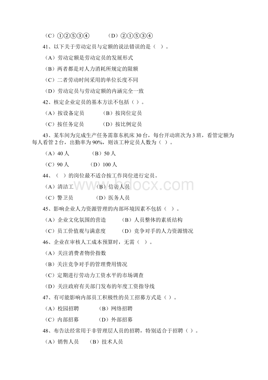 三级企业人力资源管理师真题 3Word文档下载推荐.docx_第3页