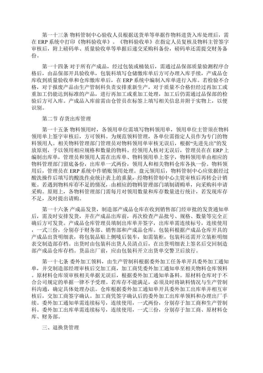 存货管理制度Word文档格式.docx_第3页