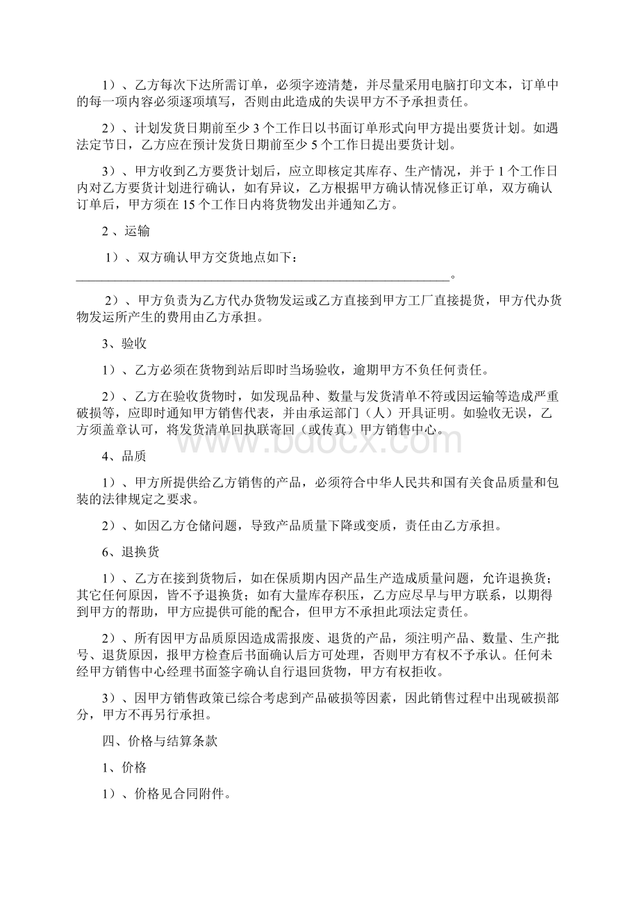 快消品经销商协议Word下载.docx_第2页