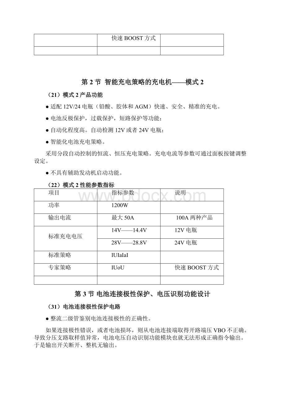 03A双模式汽保电源设备3rd设计报告.docx_第3页