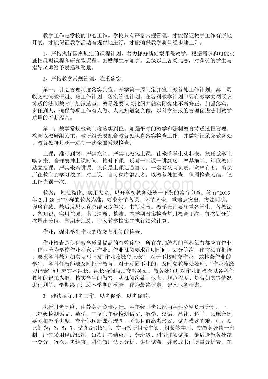 学年度第二学政教处工作计划总结.docx_第2页