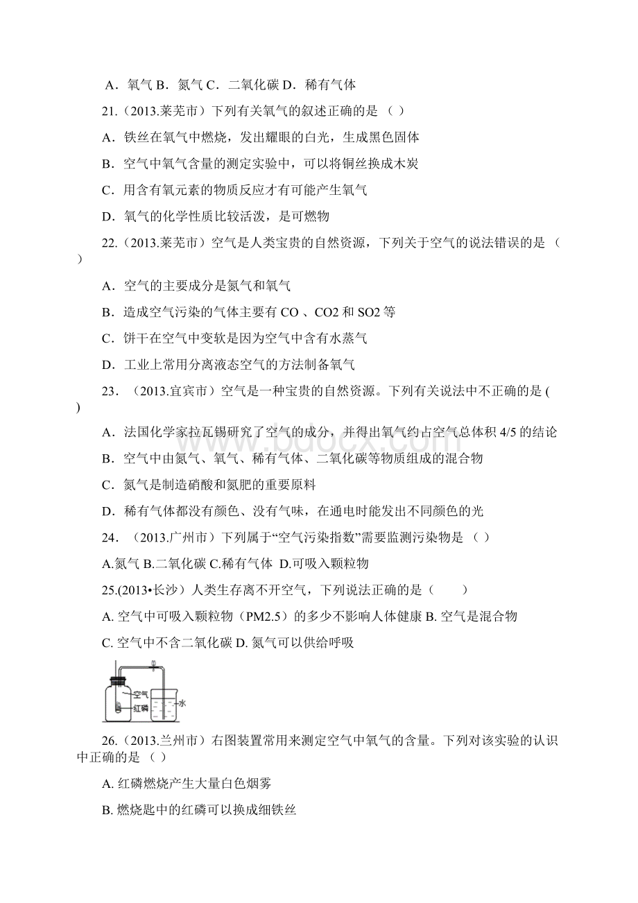 初中化学中考化学试题分类汇编我们周围的空气 人教版.docx_第3页