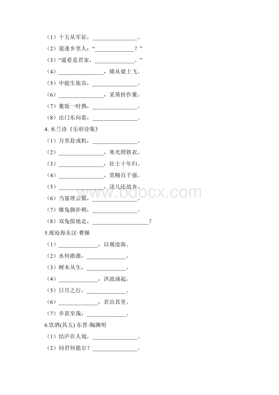 部编版语文中考语文复习经典诗文默写综合练习.docx_第2页